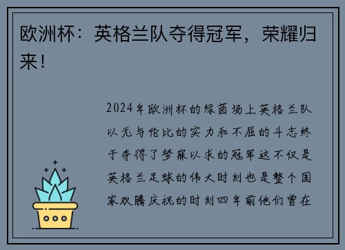 欧洲杯：英格兰队夺得冠军，荣耀归来！